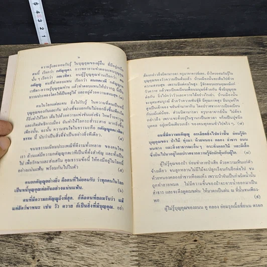 หนังสือ กตัญญูกตเวที เป็นร่มโพธิ์ร่มไทรของโลก รูปที่ 7