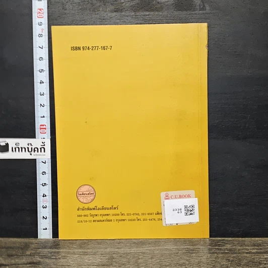 หนังสือ กรรมวิธีการรมดำเหล็ก จากประสบการณ์ รูปที่ 5