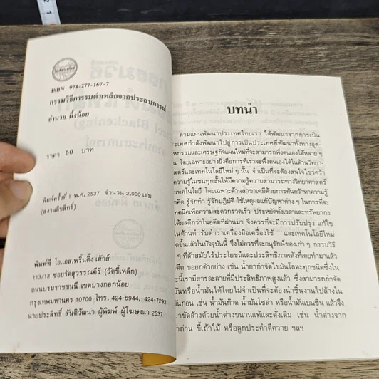 หนังสือ กรรมวิธีการรมดำเหล็ก จากประสบการณ์ รูปที่ 7