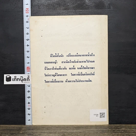 หนังสือ เส้นทางชีวิต รูปที่ 5