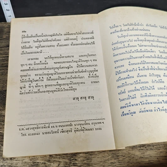 หนังสือ เส้นทางชีวิต รูปที่ 8