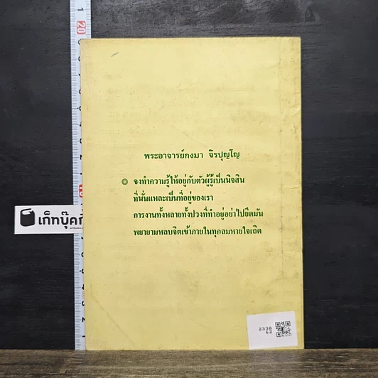 หนังสือ เปิดเผยมายาของขันธ์ 5 รูปที่ 5
