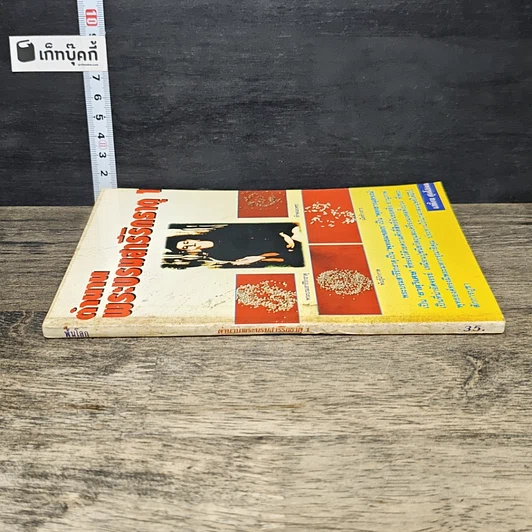 หนังสือ ตำนานพระบรมสารีริกธาตุ รูปที่ 2