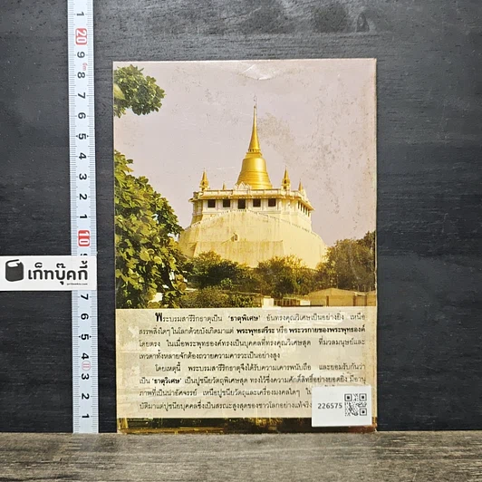 หนังสือ ตำนานพระบรมสารีริกธาตุ รูปที่ 5