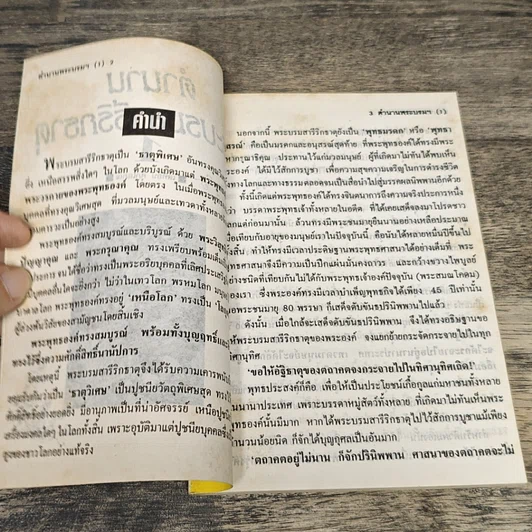 หนังสือ ตำนานพระบรมสารีริกธาตุ รูปที่ 6