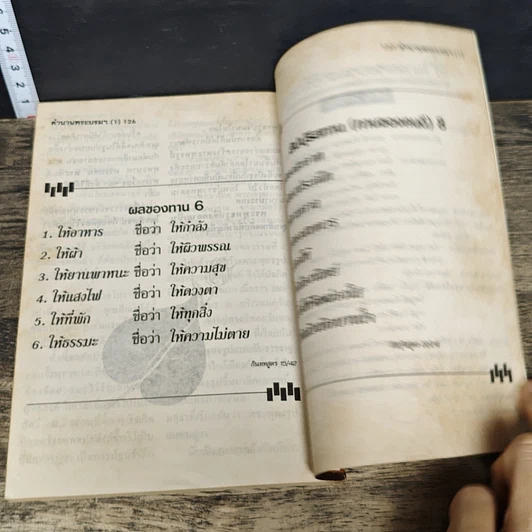หนังสือ ตำนานพระบรมสารีริกธาตุ รูปที่ 8