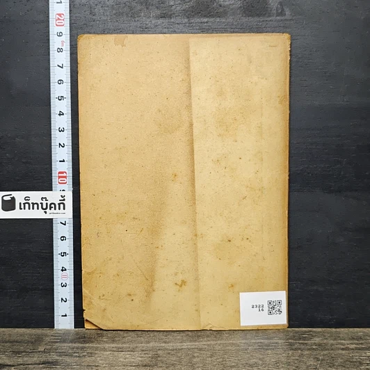 หนังสือ มงคล 9 และ คู่มืออุบาสกอุบาสิกา รูปที่ 5