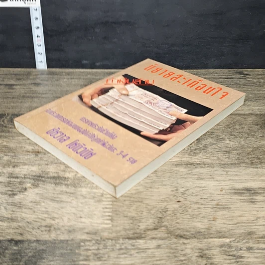 หนังสือ นิทานสะเทือนใจ ทำเงินล้าน รูปที่ 3