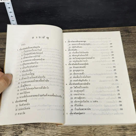 หนังสือ นิทานสะเทือนใจ ทำเงินล้าน รูปที่ 7
