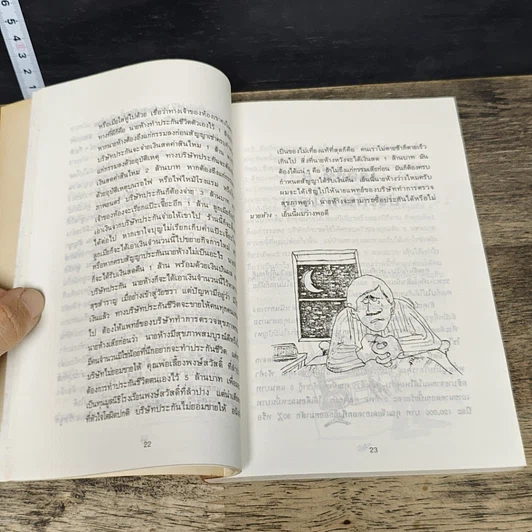 หนังสือ นิทานสะเทือนใจ ทำเงินล้าน รูปที่ 8