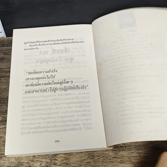 หนังสือ นิทานสะเทือนใจ ทำเงินล้าน รูปที่ 9