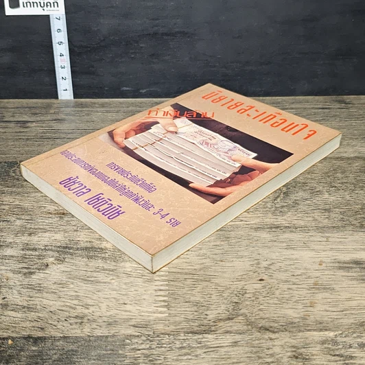 หนังสือ นิทานสะเทือนใจ ทำเงินล้าน รูปที่ 3