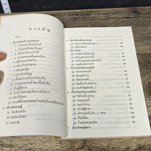 หนังสือ นิทานสะเทือนใจ ทำเงินล้าน รูปที่ 7