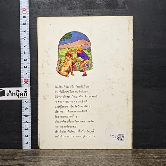 หนังสือ เจ้าหนูพลังจิต รูปที่ 5