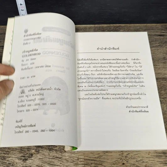 หนังสือ เจ้าหนูพลังจิต รูปที่ 6