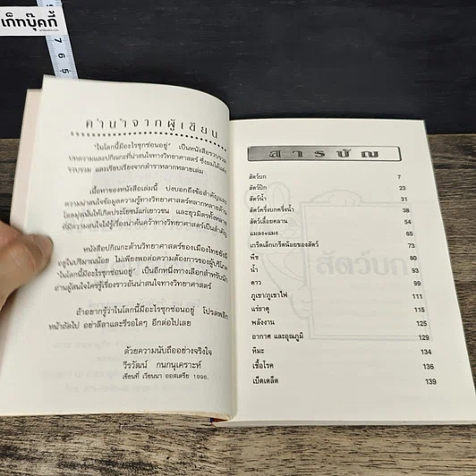 หนังสือ ในโลกนี้มีอะไรซุกซ่อนอยู่ รูปที่ 7