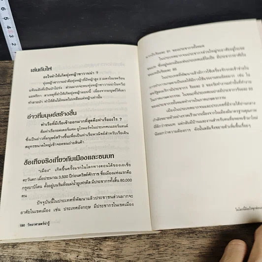 หนังสือ ในโลกนี้มีอะไรซุกซ่อนอยู่ รูปที่ 9