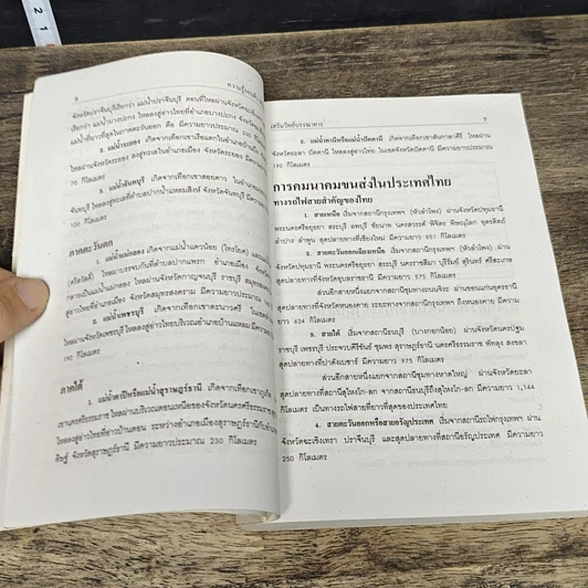 หนังสือ ความรู้รอบตัว ฉบับทันโลก รูปที่ 7