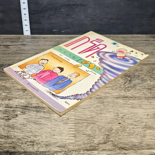 หนังสือ เกร็ดความรู้ รูปที่ 3