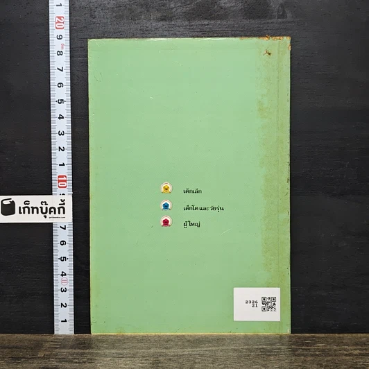 หนังสือ เกร็ดความรู้ รูปที่ 5