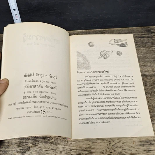 หนังสือ เกร็ดความรู้ รูปที่ 6