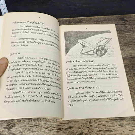 หนังสือ เกร็ดความรู้ รูปที่ 7