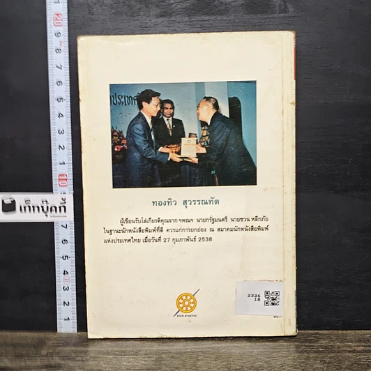 หนังสือ ประสบการณ์ทางวิญญาณ (1) รูปที่ 5