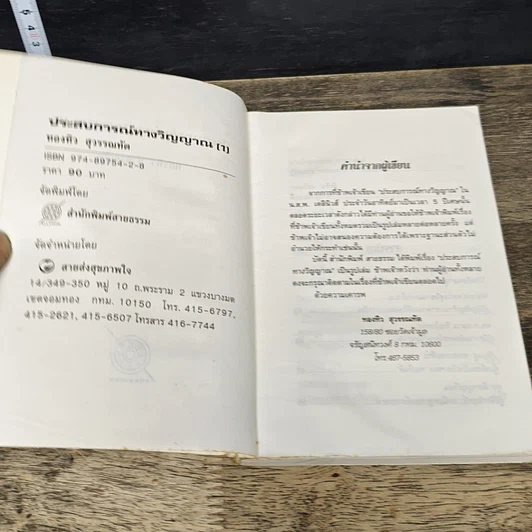 หนังสือ ประสบการณ์ทางวิญญาณ (1) รูปที่ 6