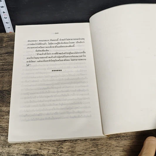 หนังสือ ประสบการณ์ทางวิญญาณ (1) รูปที่ 9