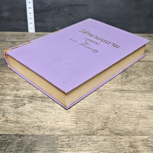หนังสือ วิสามานยนาม (บุคคล) รูปที่ 3