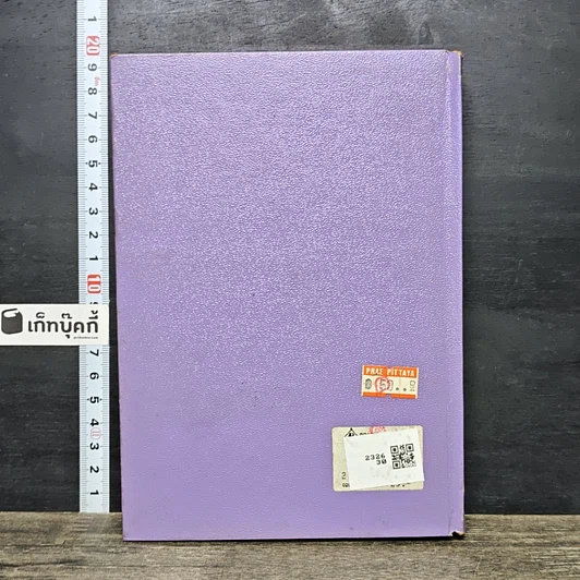 หนังสือ วิสามานยนาม (บุคคล) รูปที่ 5