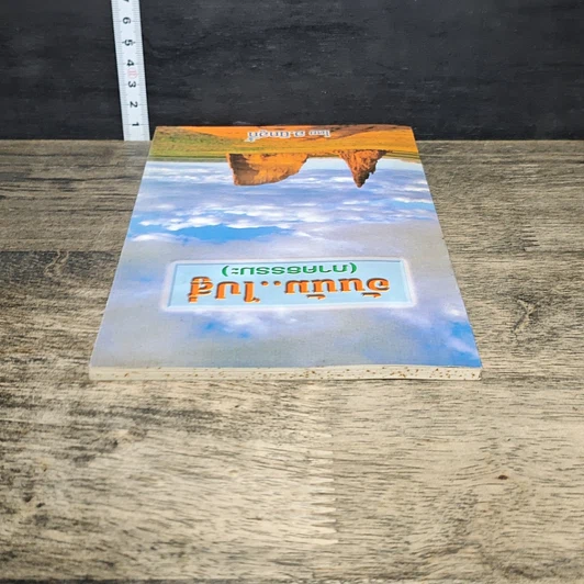 หนังสือ อันนัม..ไปสู่ (ภาคธรรมะ) รูปที่ 4