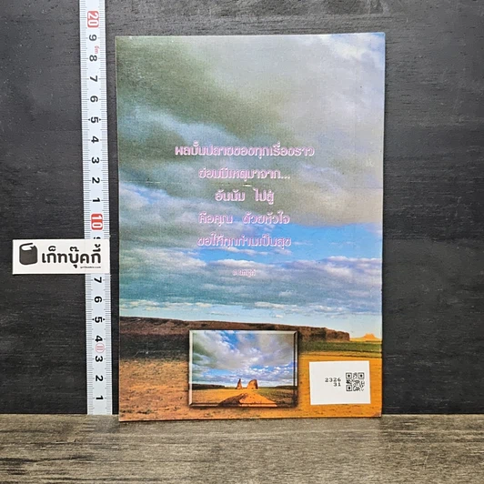 หนังสือ อันนัม..ไปสู่ (ภาคธรรมะ) รูปที่ 5