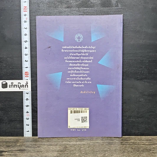 หนังสือ นพลักษณ์เล่มเล็ก คู่มือเข้าถึงตน รูปที่ 5