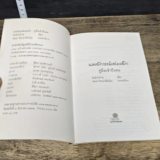 หนังสือ นพลักษณ์เล่มเล็ก คู่มือเข้าถึงตน รูปที่ 6