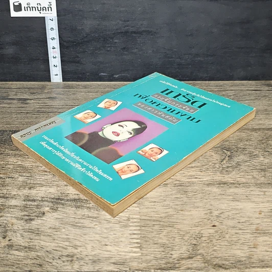 หนังสือ เกร็ดกระจิ๊บกระจ้อย เพื่อความงามของสาวทันสมัย รูปที่ 3