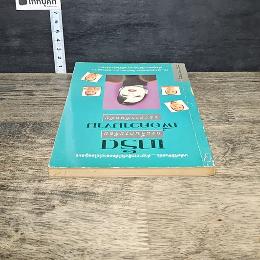 หนังสือ เกร็ดกระจิ๊บกระจ้อย เพื่อความงามของสาวทันสมัย รูปที่ 4