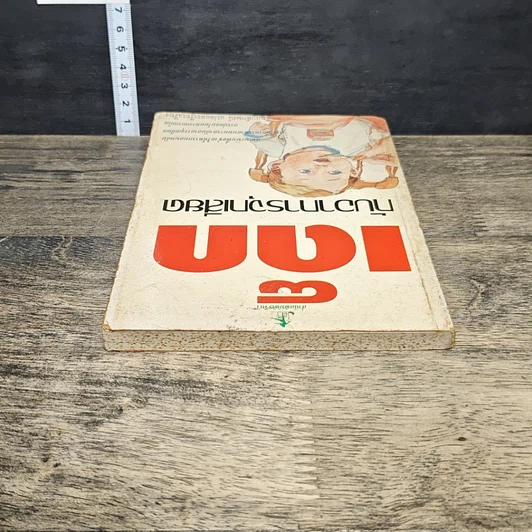 หนังสือ เด็กกับอาการจุกเสียด รูปที่ 4