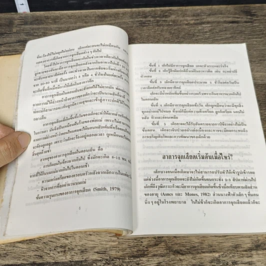 หนังสือ เด็กกับอาการจุกเสียด รูปที่ 7