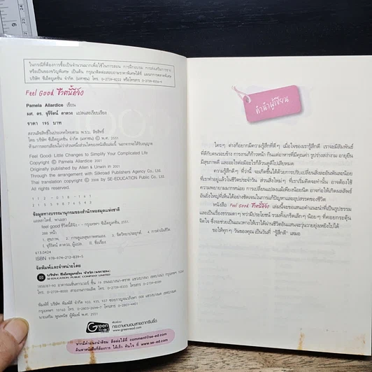 หนังสือ ชีวิตนี้ดีจัง Feel Good รูปที่ 6
