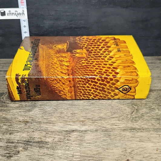 หนังสือ พระพุทธองค์เสด็จ รูปที่ 2