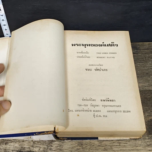 หนังสือ พระพุทธองค์เสด็จ รูปที่ 6