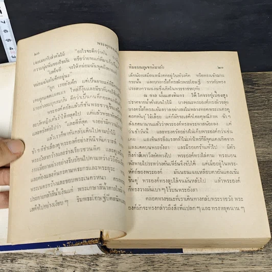 หนังสือ พระพุทธองค์เสด็จ รูปที่ 7