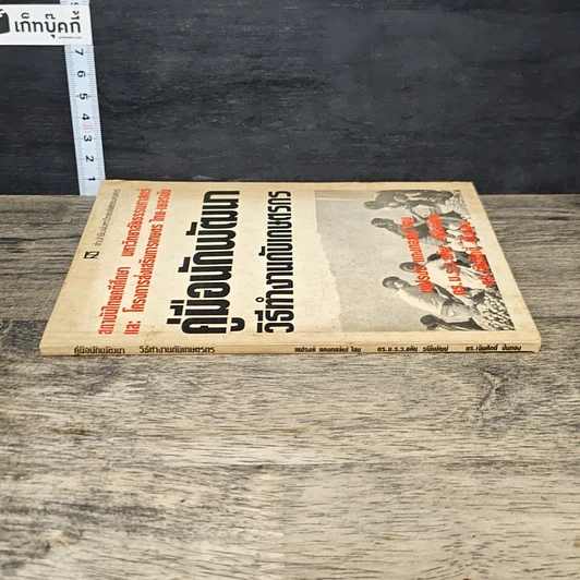 หนังสือ คู่มือนักพัฒนา วิธีทำงานกับเกษตรกร รูปที่ 2
