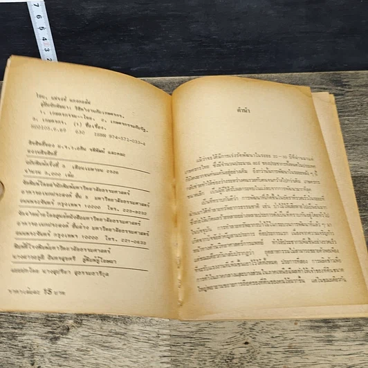 หนังสือ คู่มือนักพัฒนา วิธีทำงานกับเกษตรกร รูปที่ 6