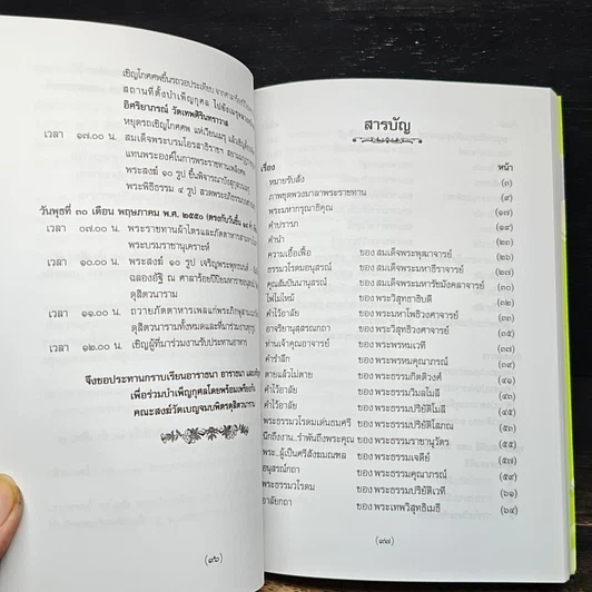 หนังสือ พุทธศาสนพิธี และ วัฒนรรรมไทย รูปที่ 9