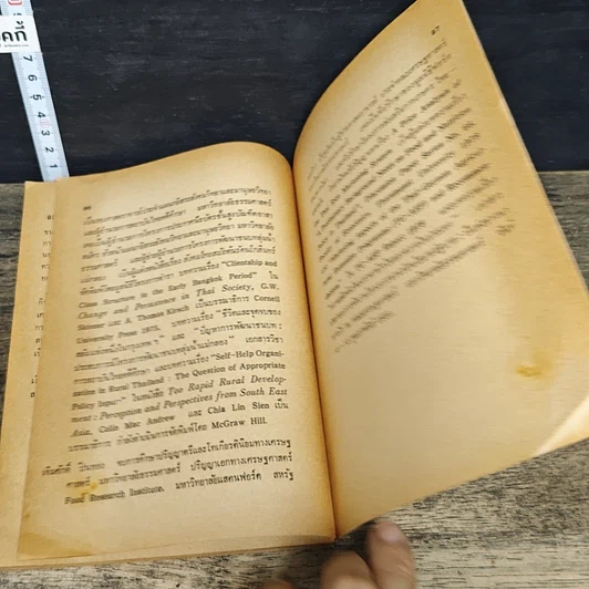 หนังสือ คู่มือนักพัฒนา วิธีทำงานกับเกษตรกร รูปที่ 9