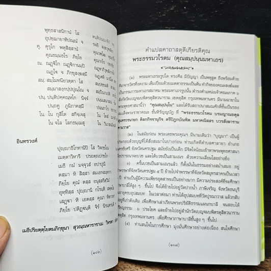 หนังสือ พุทธศาสนพิธี และ วัฒนรรรมไทย รูปที่ 12