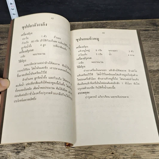 หนังสือ 100 ยาจีนอายุวัฒนะ รูปที่ 8