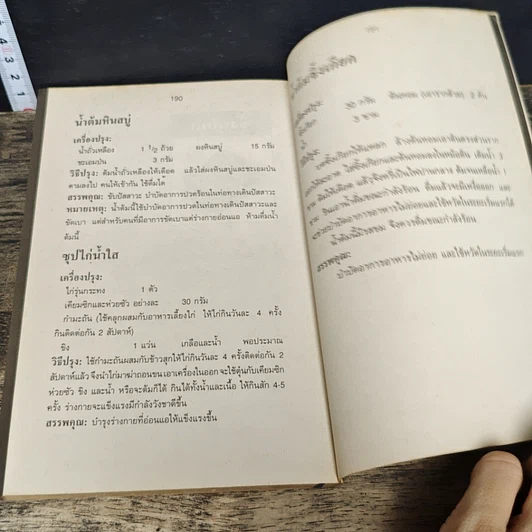 หนังสือ 100 ยาจีนอายุวัฒนะ รูปที่ 9